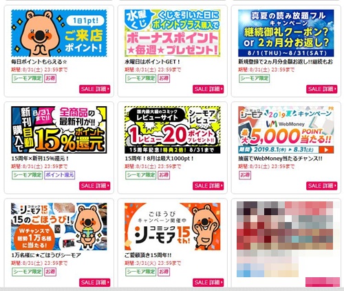 コミックシーモアってどう スマホで漫画を読むなら最強クラス 試してみた