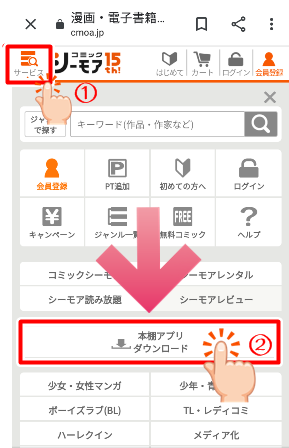 コミックシーモア　本棚アプリ　ダウンロード