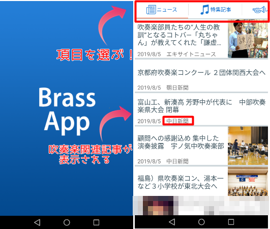 Brass　App　吹奏楽