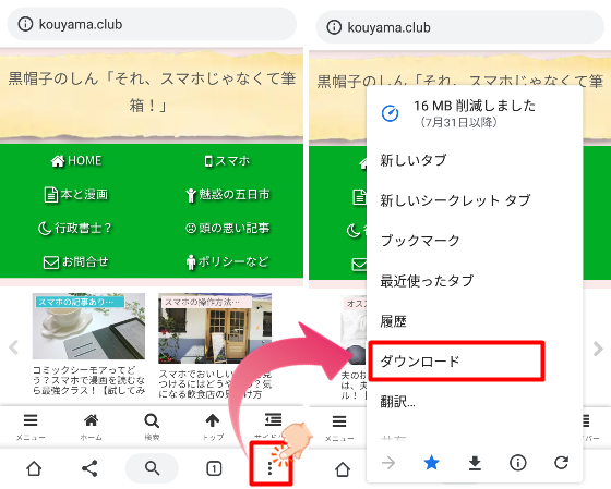 コミックシーモア　ダウンロードファイル検索　Chrome