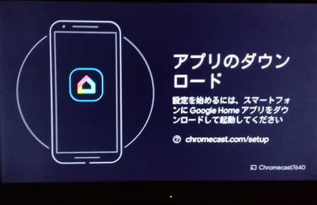 クロームキャスト　グーグルホーム