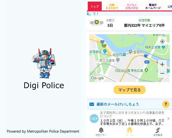 DigiPolice