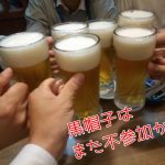 忘年会スルーされないためには黒子でいることが重要ではないかと。【約600字の雑記　リライト版】
