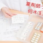 薬剤師の日常をポップに描いた『アンサングシンデレラ』が面白い！【漫画評】