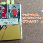 キュリー夫人はそんな人じゃない！『本屋さんで待ちあわせ』を読んでみた【書評】