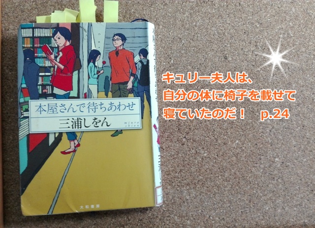 本屋さんで待ち合わせ