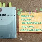 気持ちを考えよ問題は意味があった！細谷功 著『メタ思考トレーニング』【書評】