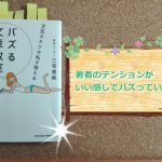読書がもっと楽しくなる！三宅香帆 著『バズる文章教室』を読んでみた【書評】