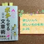 大橋一慶 著『ポチらせる文章術』で、キャッチコピーを簡単に作る！【書評・感想】