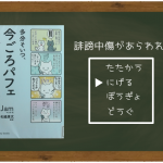 『多分そいつ、今ごろパフェとか食ってるよ。』で学ぶ、誹謗中傷のスルー方法【書評／新入・若手社員におすすめ】