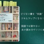 『レバレッジ・リーディング』で、ビジネス本の読み方のコツをつかむ【書評／新入・若手社員におすすめ】