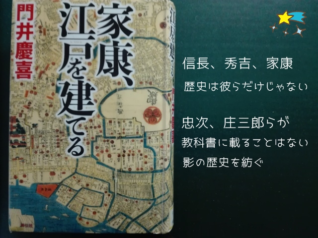 家康、江戸を建てる