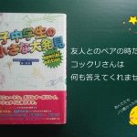 汚れた常識なんて吹っ飛ばせ！『女子中学生の小さな大発見』が面白い！【書評エッセイ】