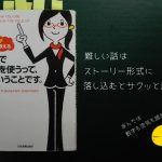 なぜ数字が大切？『仕事で数字を使うって、こういうことです。』が解き明かす！【書評】