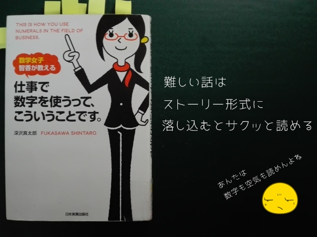 仕事で数字を使うって、こういうことです。