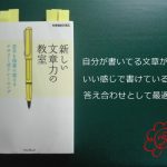 推敲上手でチェック上手になれば文章上手に！覚えたい３つのポイント！【文章術／書評】