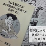 カップ焼きそばの”かやく”は、”あとのせ”がサクッとして美味しい【書評エッセイ】