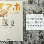 『スマホ使いこなしてる？』見ない時間を作ってこそスマホマスター【書評エッセイ】