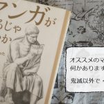 『マンガがあるじゃないか』とはいえ、人にマンガを勧めるのは危険【書評エッセイ】